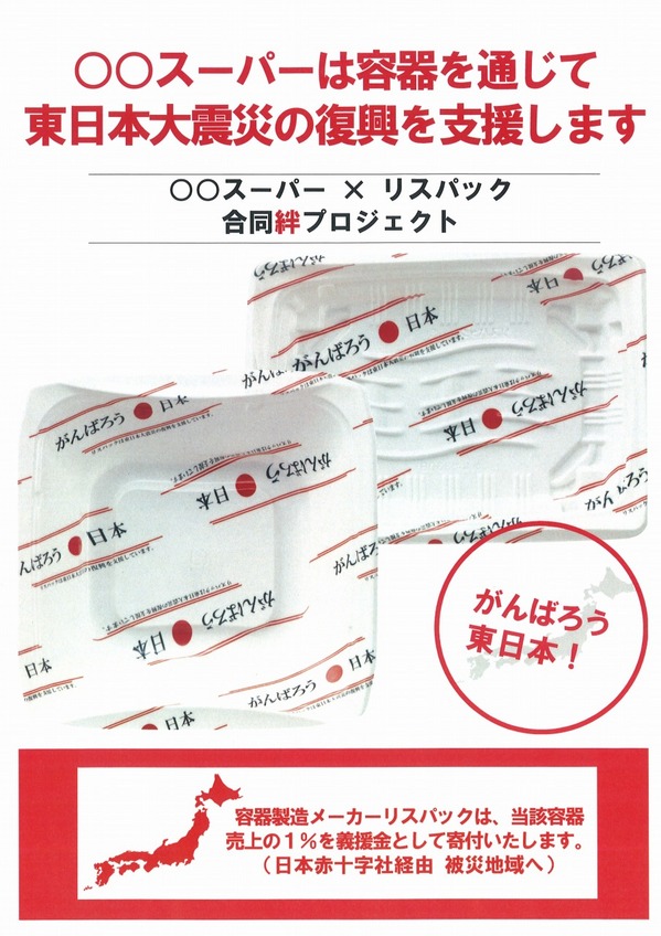 がんばろう日本リスＰＯＰ (1).jpg